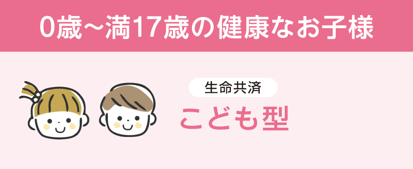 こども型