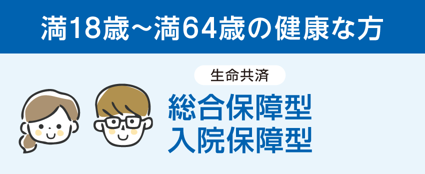 総合保証型