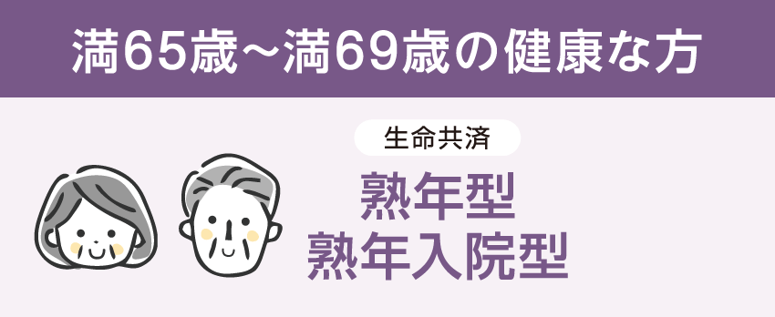 熟年型